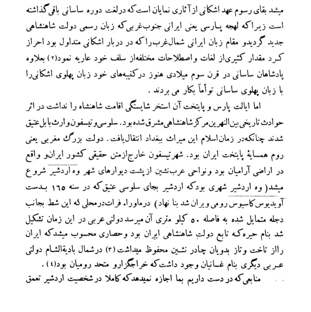Ctesiphon in Aramean Lands
